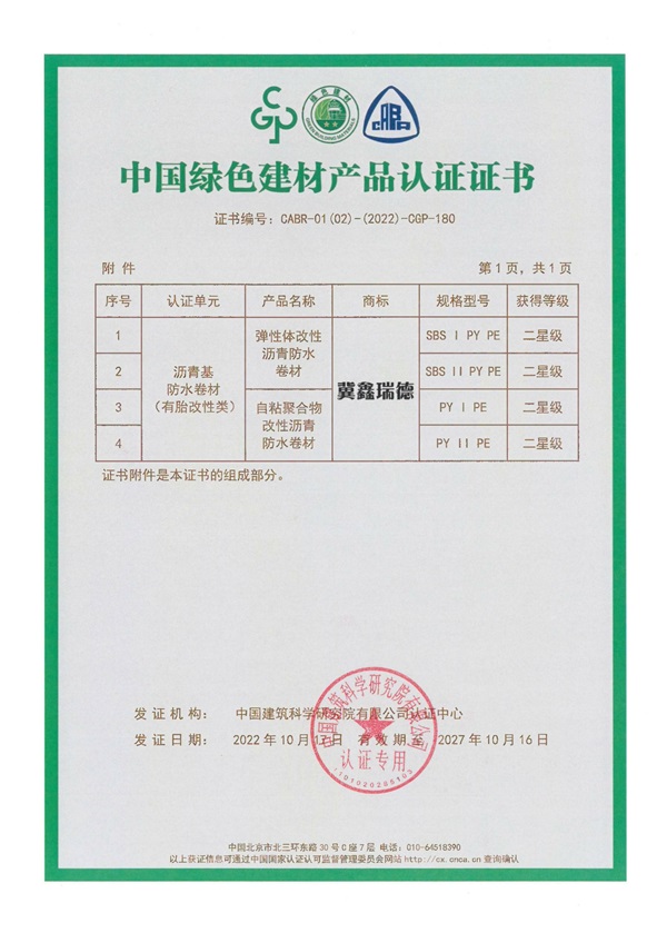 1中國綠色建材產品認證證書-2.jpg